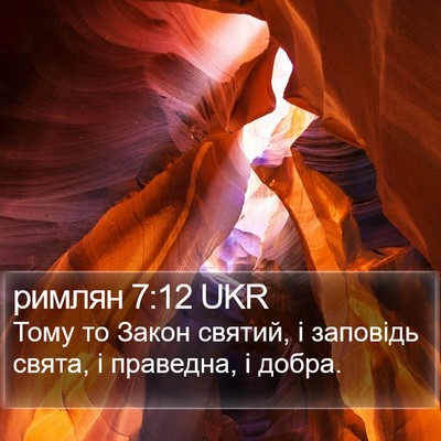 римлян 7:12 UKR Bible Verse Image