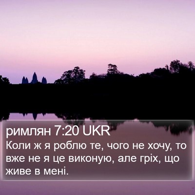 римлян 7:20 UKR Bible Verse Image