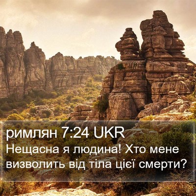 римлян 7:24 UKR Bible Verse Image