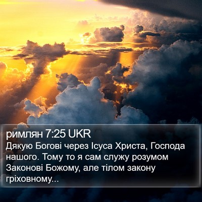 римлян 7:25 UKR Bible Verse Image