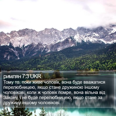 римлян 7:3 UKR Bible Verse Image