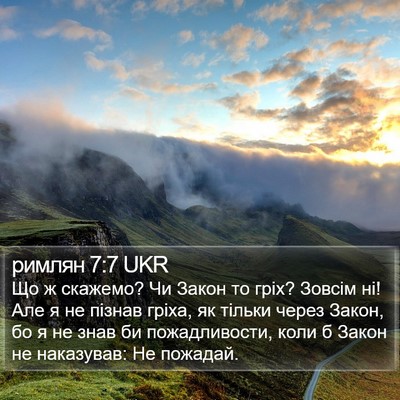 римлян 7:7 UKR Bible Verse Image