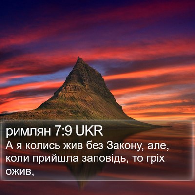римлян 7:9 UKR Bible Verse Image