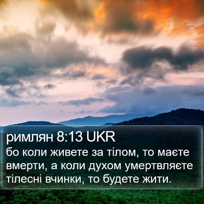 римлян 8:13 UKR Bible Verse Image