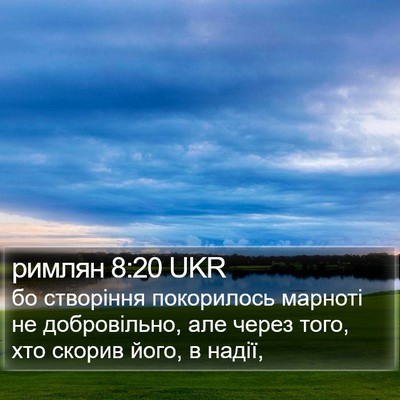 римлян 8:20 UKR Bible Verse Image