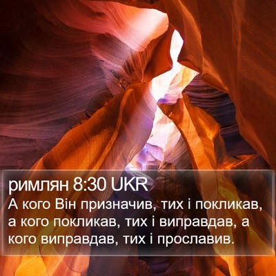 римлян 8:30 UKR Bible Verse Image