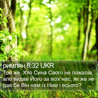 римлян 8:32 UKR Bible Verse Image