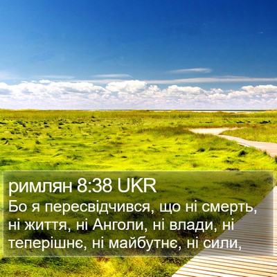 римлян 8:38 UKR Bible Verse Image