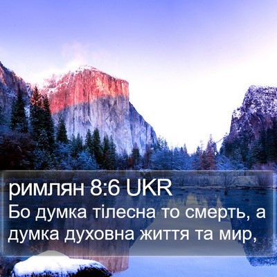 римлян 8:6 UKR Bible Verse Image
