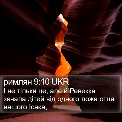 римлян 9:10 UKR Bible Verse Image