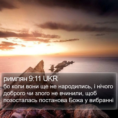 римлян 9:11 UKR Bible Verse Image