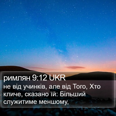 римлян 9:12 UKR Bible Verse Image