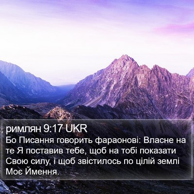 римлян 9:17 UKR Bible Verse Image