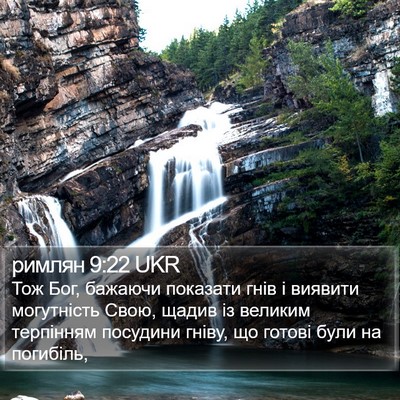 римлян 9:22 UKR Bible Verse Image