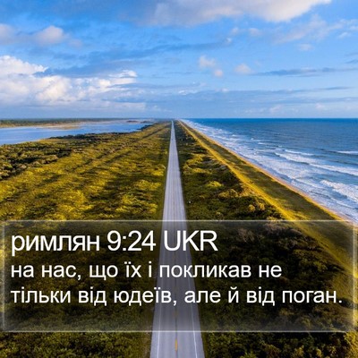 римлян 9:24 UKR Bible Verse Image