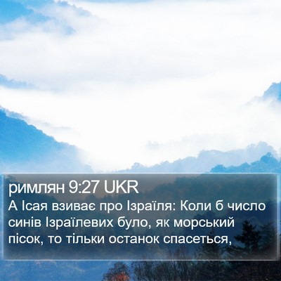 римлян 9:27 UKR Bible Verse Image