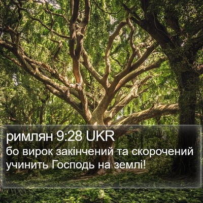 римлян 9:28 UKR Bible Verse Image