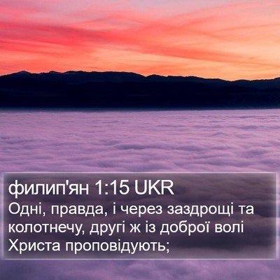 филип'ян 1:15 UKR Bible Verse Image
