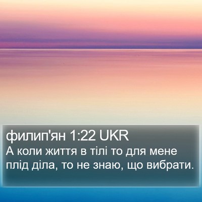 филип'ян 1:22 UKR Bible Verse Image