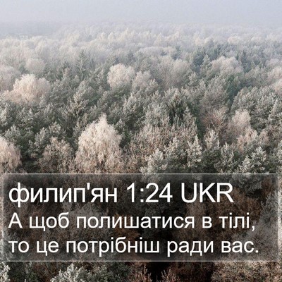 филип'ян 1:24 UKR Bible Verse Image