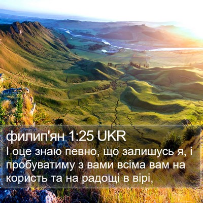 филип'ян 1:25 UKR Bible Verse Image