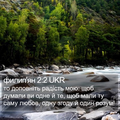филип'ян 2:2 UKR Bible Verse Image
