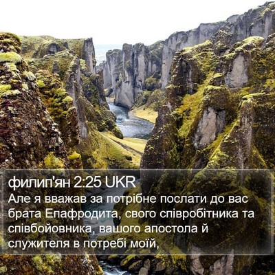 филип'ян 2:25 UKR Bible Verse Image