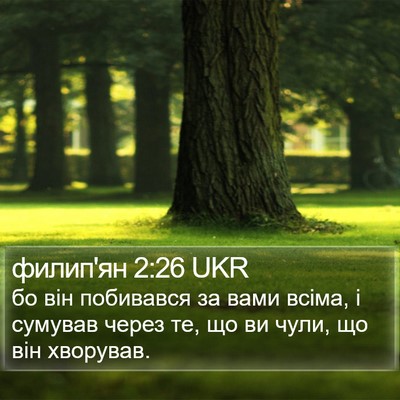 филип'ян 2:26 UKR Bible Verse Image
