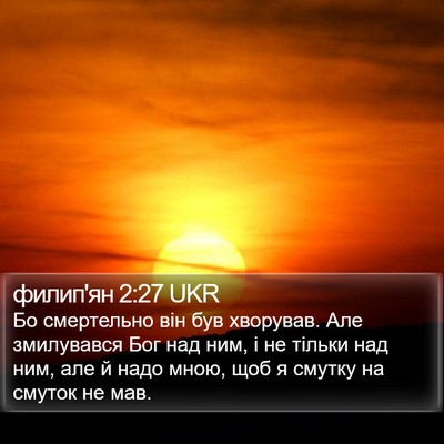 филип'ян 2:27 UKR Bible Verse Image