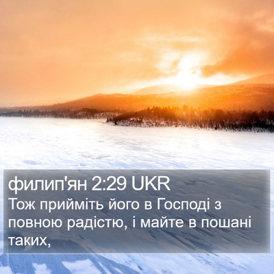 филип'ян 2:29 UKR Bible Verse Image