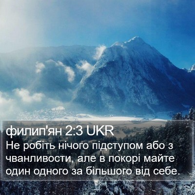 филип'ян 2:3 UKR Bible Verse Image