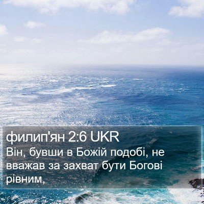 филип'ян 2:6 UKR Bible Verse Image