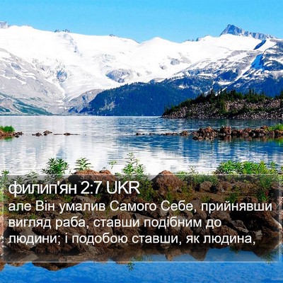 филип'ян 2:7 UKR Bible Verse Image