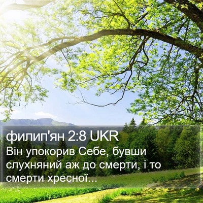 филип'ян 2:8 UKR Bible Verse Image