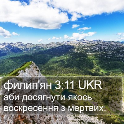 филип'ян 3:11 UKR Bible Verse Image