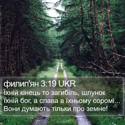 филип'ян 3:19 UKR Bible Verse Image