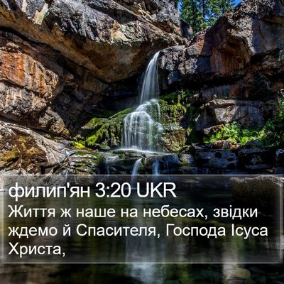 филип'ян 3:20 UKR Bible Verse Image