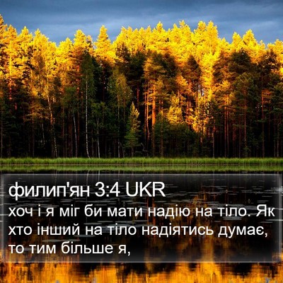 филип'ян 3:4 UKR Bible Verse Image
