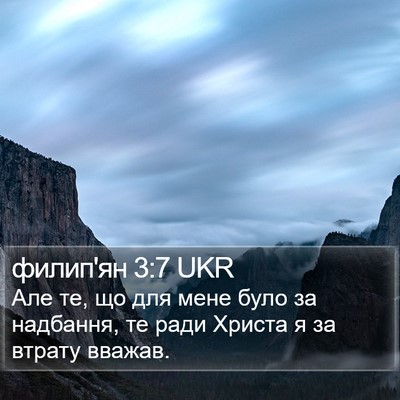 филип'ян 3:7 UKR Bible Verse Image