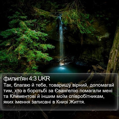 филип'ян 4:3 UKR Bible Verse Image