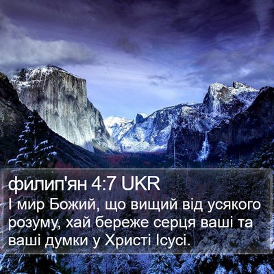 филип'ян 4:7 UKR Bible Verse Image