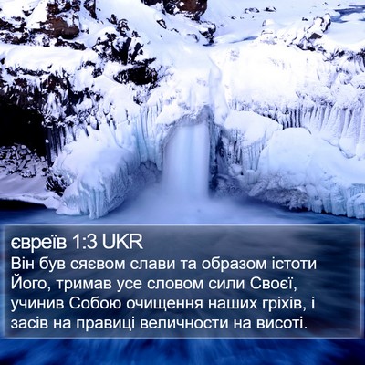 євреїв 1:3 UKR Bible Verse Image