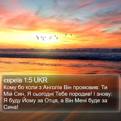 євреїв 1:5 UKR Bible Verse Image