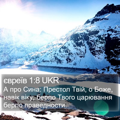 євреїв 1:8 UKR Bible Verse Image