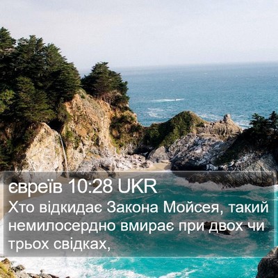 євреїв 10:28 UKR Bible Verse Image