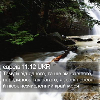 євреїв 11:12 UKR Bible Verse Image