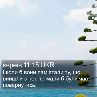 євреїв 11:15 UKR Bible Verse Image