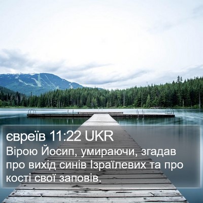 євреїв 11:22 UKR Bible Verse Image