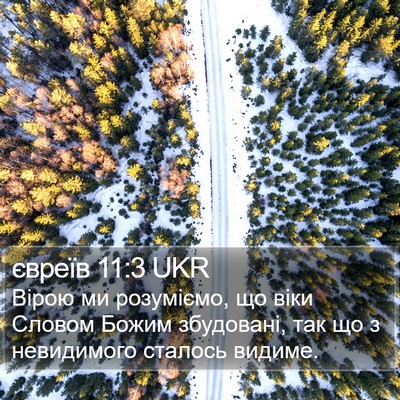євреїв 11:3 UKR Bible Verse Image