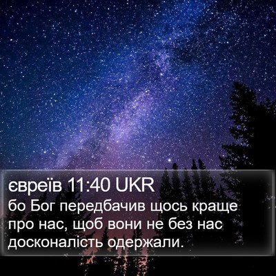 євреїв 11:40 UKR Bible Verse Image